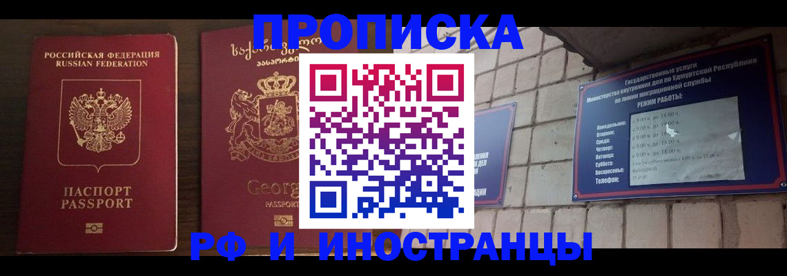 временная регистрация поиск в Мурманске