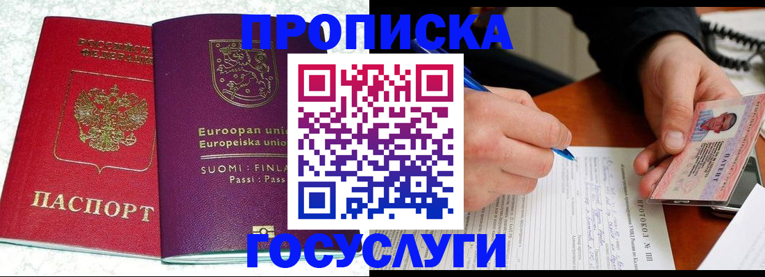регистрация в Мурманске
